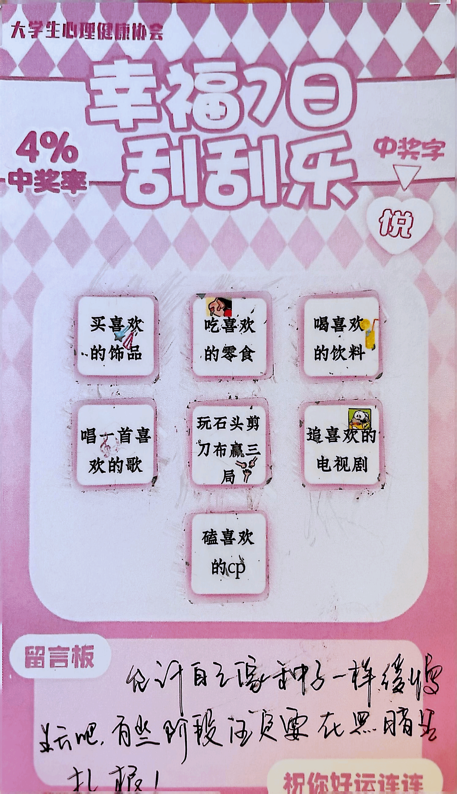 202503201742441013140544.png 幸福刮刮乐(相片).png